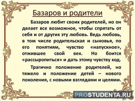 Жизнь Базарова: его отношения и самолюбие
