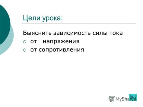 Зависимость от цели