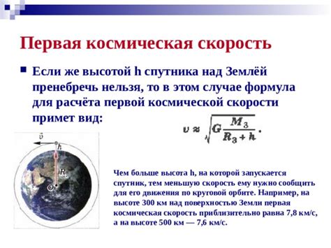 Зависимость скорости движения спутника от его массы