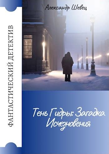 Загадка исчезновения поклонника предметно-поисковой работы