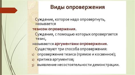 Задачи оппонента