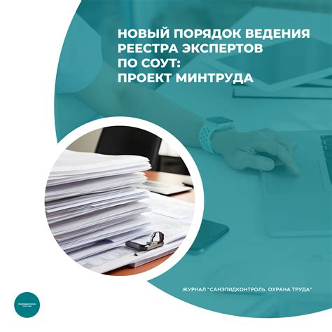 Законность и юридическое регулирование реестра экспертов техник