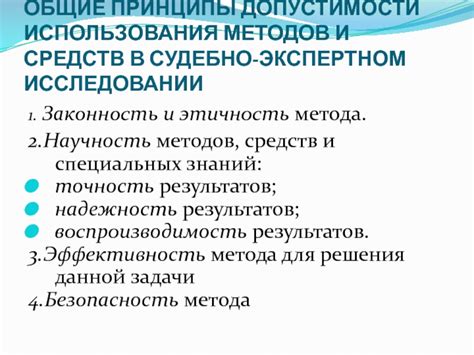 Законность метода