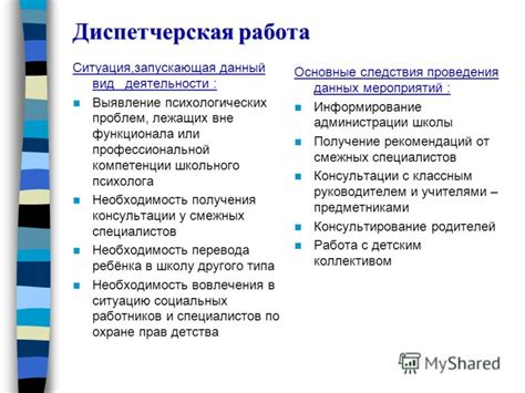 Законодательная база и компетенции школьного психолога