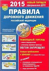 Законодательство и правила дорожного движения