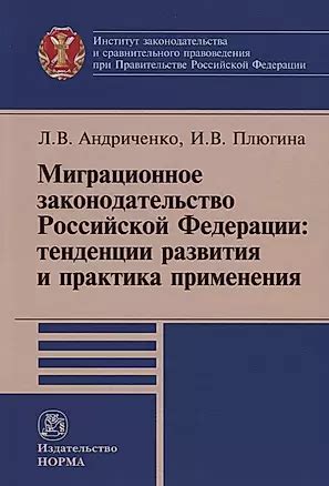 Законодательство и правила применения