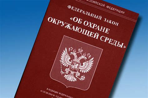 Законодательство об охране тайны