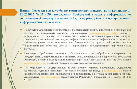 Законодательство о персональных данных в электронной почте