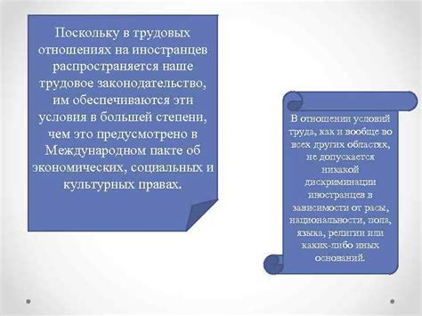 Законодательство о трудовых отношениях