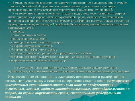 Законодательство по использованию