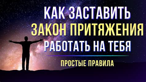 Закон притяжения: как работает привлечение добра в жизнь близких