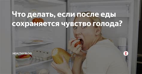 Замена еды в случаях голода