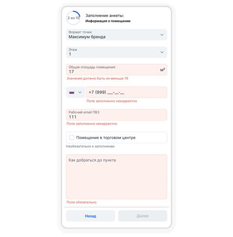 Заполнение заявки на отключение