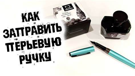 Заправка малевич туши в ручку: основные вопросы