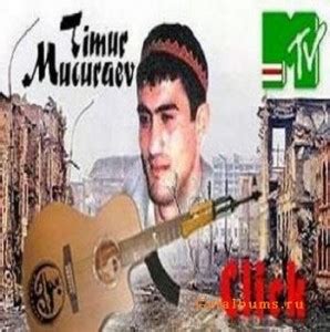 Запрещение песен Тимура Муцураева: обзор и новости
