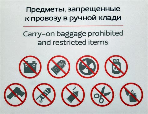 Запрещенные предметы в ручной клади на борту самолета HQD