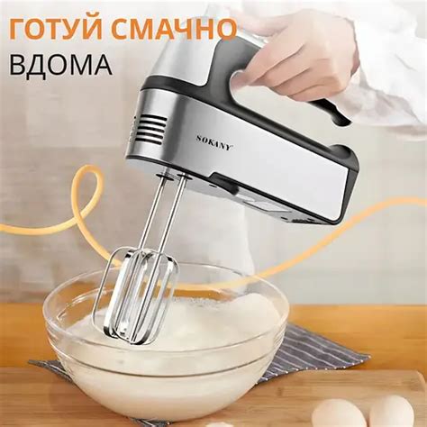 Запуск миксера и регулировка скорости взбивания