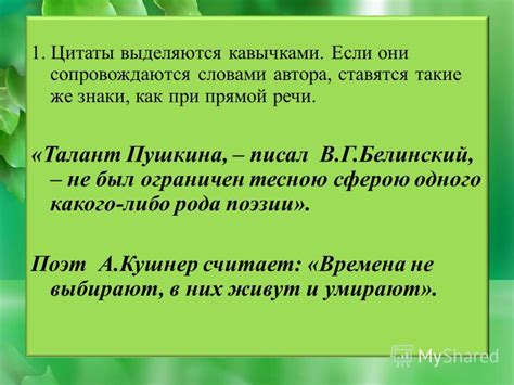 Запятая перед "что" в цитатах и прямой речи