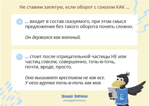 Запятая перед основными правилами