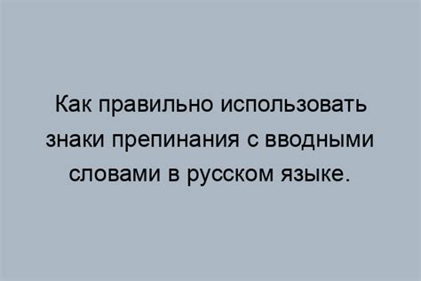 Запятая после "ни пуха ни пера" при вводных словах