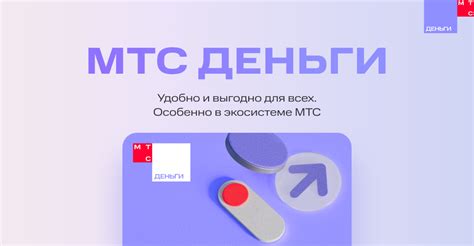 Зарплата виртуальной картой МТС – возможность получить деньги удобно и безопасно