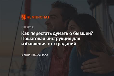 Зачем мужчине думать о бывшей девушке: причины и анализ