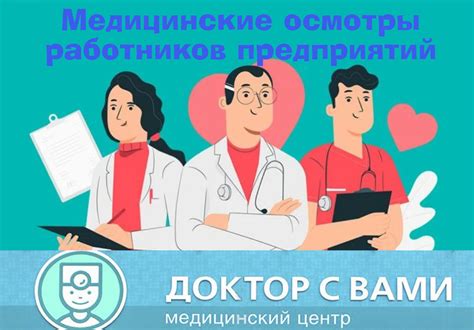 Защита здоровья: периодический медосмотр