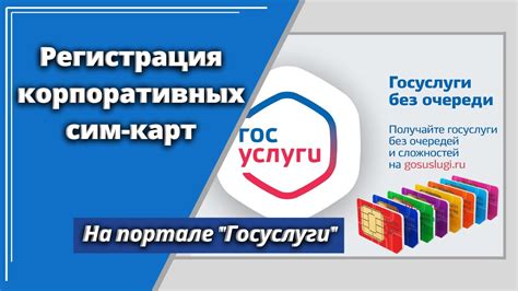 Защита личных данных: обязательная регистрация сим-карт на ваше имя