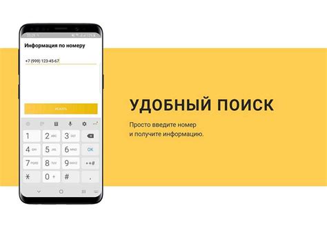 Защита личных данных при поиске владельца номера телефона