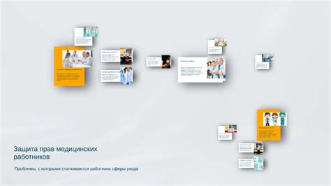 Защита медицинских работников
