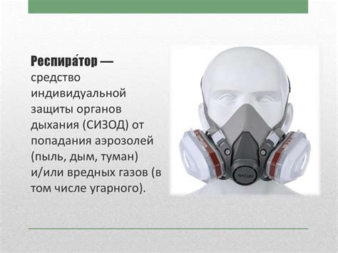 Защита от шумов и попадания вредных субстанций