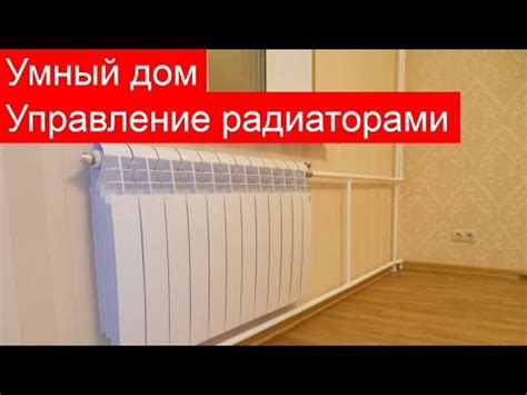 Защитите свой дом от проблем с радиаторами отопления!