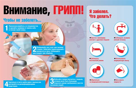 Защитные меры и профилактика
