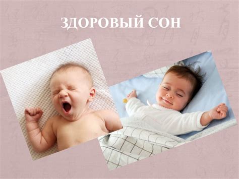 Здоровый сон и рост