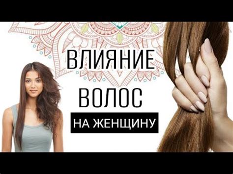 Здоровье волос