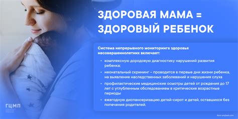 Здоровье ребенка от ранней матери