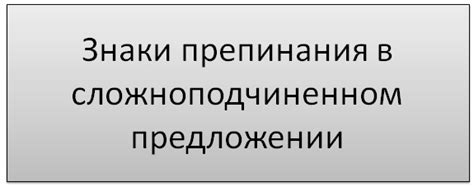 Знаки препинания: исключения в правилах