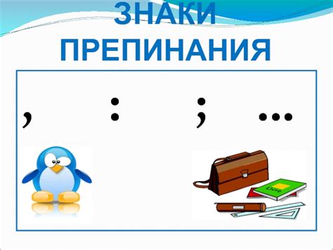 Знаки препинания: комбинированное использование