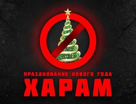 Значение Нового года для мусульман