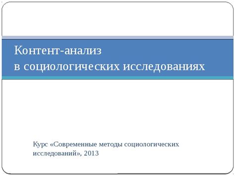 Значение взаимодействия в социологических исследованиях