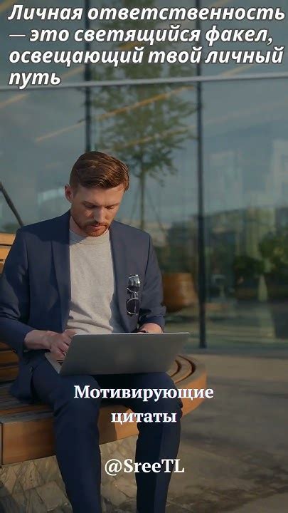 Значение личной ответственности в достижении успеха на рабочем месте