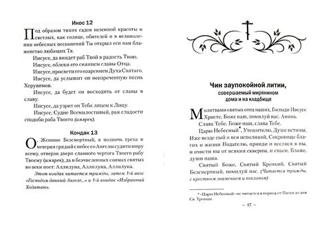 Значение молитвы за усопших родственников