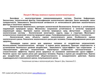 Значение правильной оценки и анализа для сохранения окружающей среды