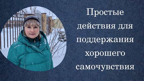Значение самопроверки для поддержания хорошего самочувствия