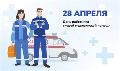 Значение скорой помощи