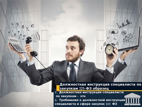 Значение специалиста по закупкам для бизнеса