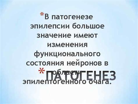 Значение эпилепсии в производственной сфере
