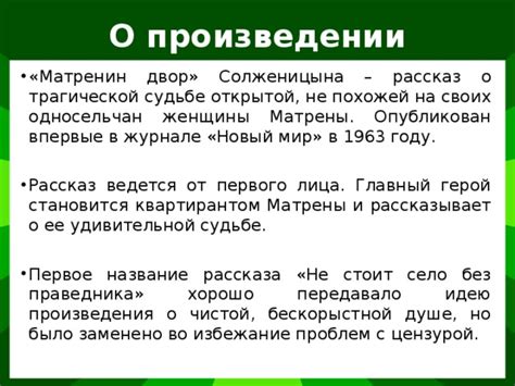 Значимость Матрены и ее поступки