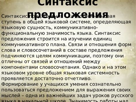 Значимость верного написания выражения для коммуникации