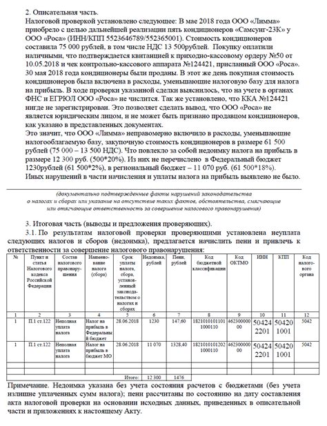Значимость ответа на акт налоговой проверки